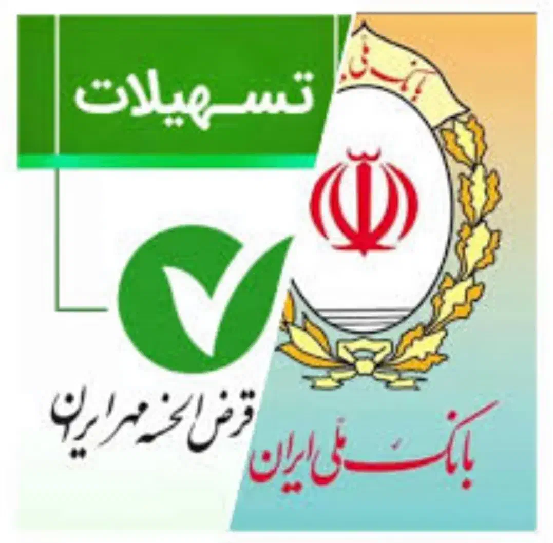وام بانک مهر ایران|خدمات مالی، حسابداری، بیمه|قم, باجک دو|دیوار