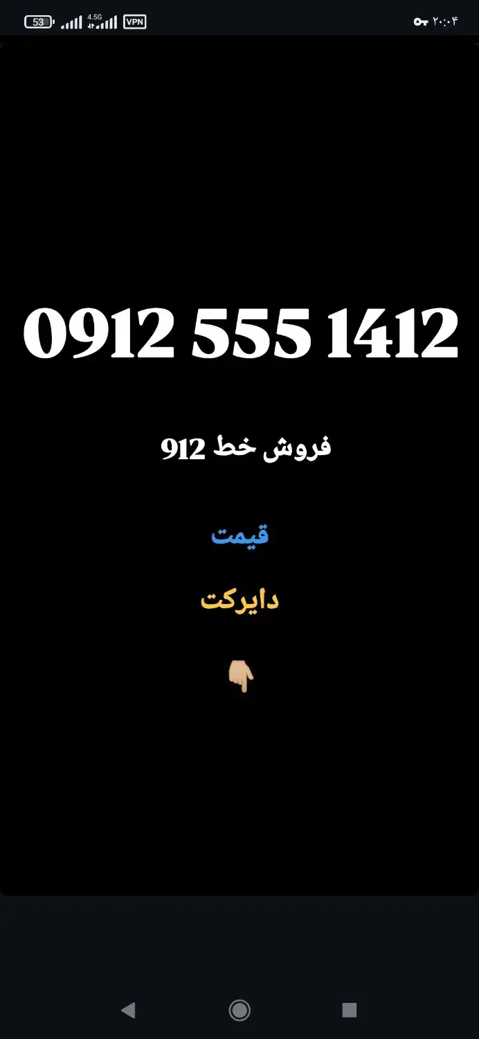 فروش خط 912.   09125551412|سیم‌کارت|ساوه, |دیوار