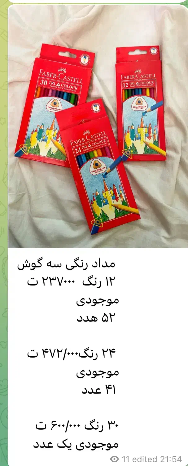 محصولات فابر کاستل|لوازم التحریر|تهران, مینای جنوبی|دیوار