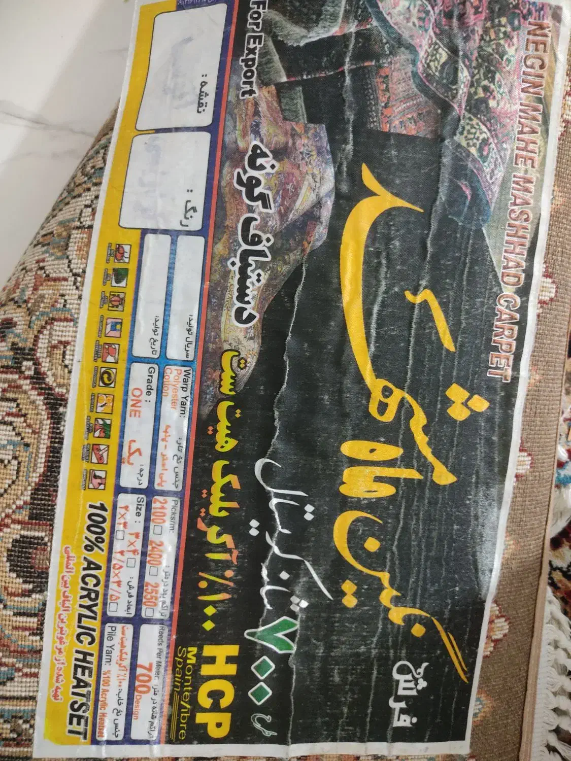 یک جفت فرش 9 متری ست|فرش|قم, شاه سید علی|دیوار