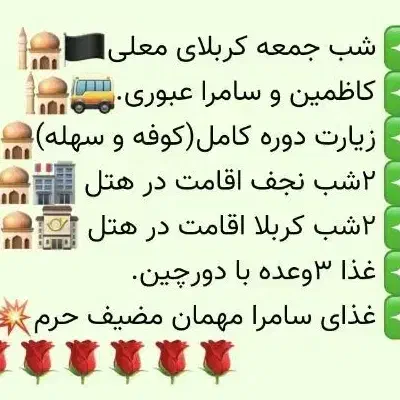 اعزام کاروان به کربلای معلی و نجف اشرف|تور و چارتر|قم, باغ کرباسی|دیوار