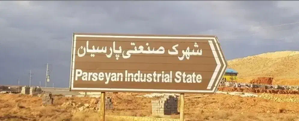 ۱۳۰۰ متر زمین در شهرک صنعتی پارسیان ۲ نبش سند۶ دنگ|فروش دفتر صنعتی، کشاورزی، تجاری|مشهد, طرق|دیوار