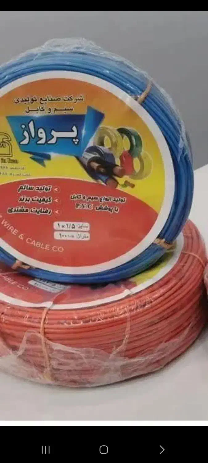 سیم پرواز جفت ۴۸۵۰|مصالح و تجهیزات ساختمان|مبارکه, |دیوار