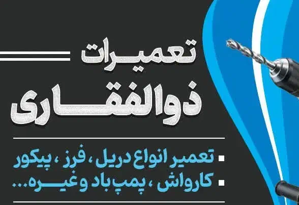 تعمیرات ذوالفقاری|خدمات پیشه و مهارت|میبد, |دیوار