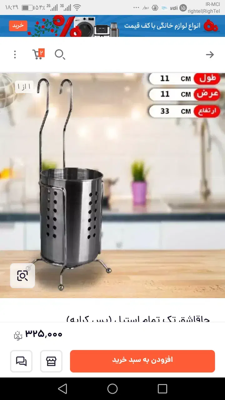 حراج جاقاشق چنگال|آب‌چکان و نظم‌دهنده ظروف|یزد, |دیوار