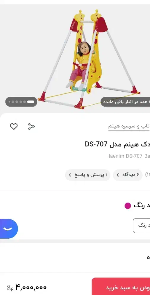 تاب کودک|اسباببازی|اراک, |دیوار