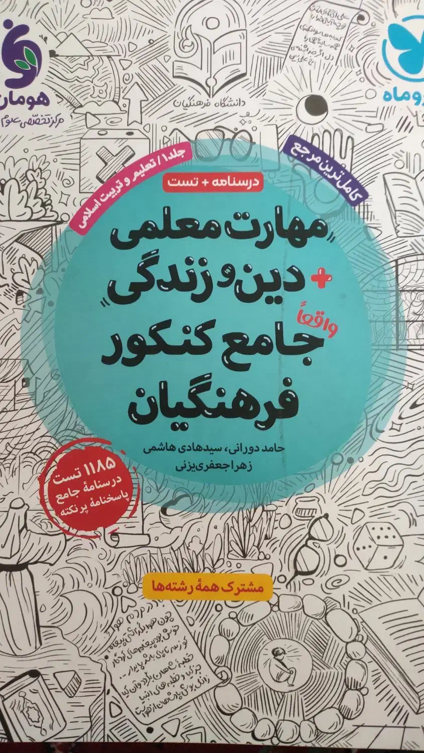 کتاب کار|کتاب و مجله آموزشی|سبزوار, جوادیه غربی|دیوار