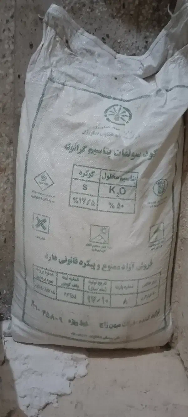 کود دی آمونیوم و سولفات پتاسیم|گل و گیاه طبیعی|یاسوج, |دیوار