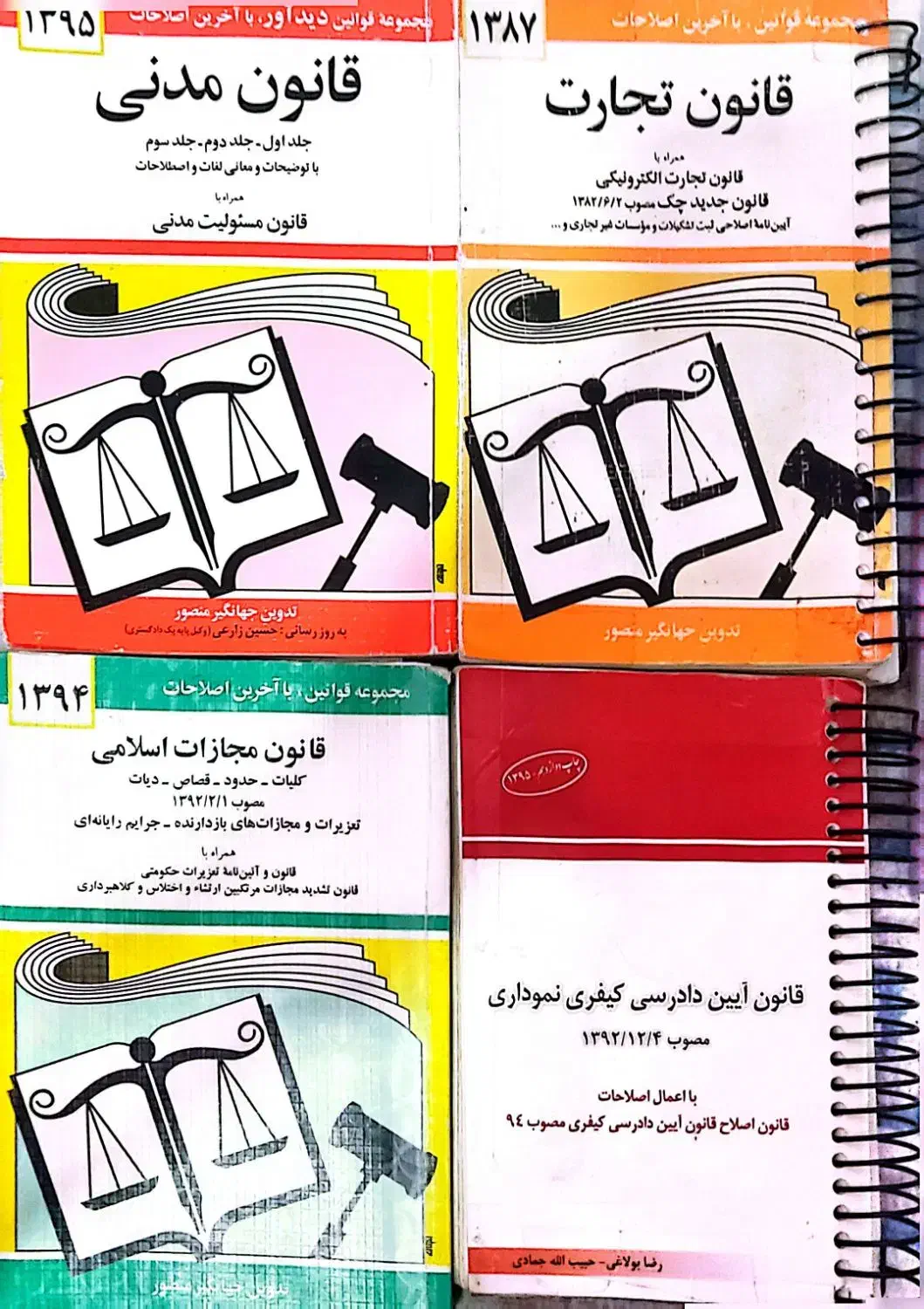 کتب حقوق|کتاب و مجله آموزشی|شهریار, شهریار|دیوار