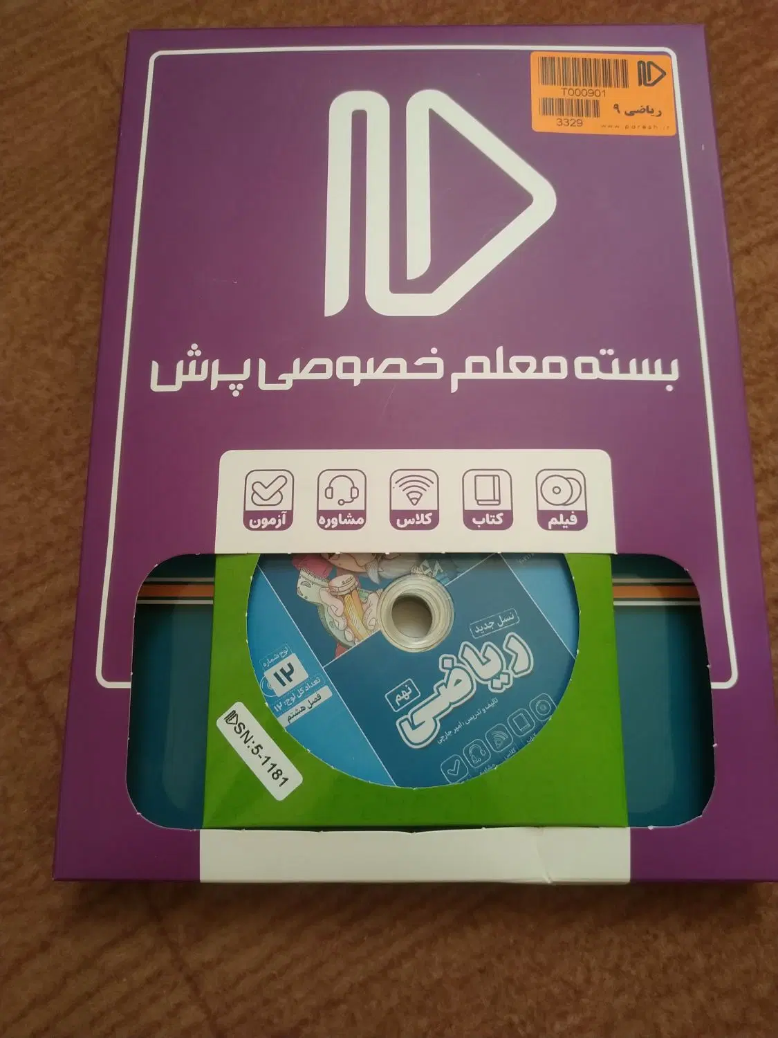 بسته ریاضی آموزشی پرش نهم|کتاب و مجله آموزشی|تهران, شهرک دانشگاه|دیوار