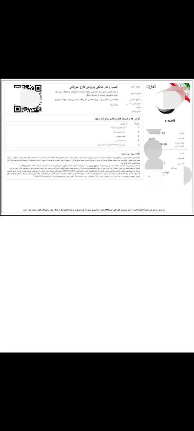 مدرک شغلی برای وام ملی،جواز کسب قانونی،دسته چک|خدمات مالی، حسابداری، بیمه|اراک, |دیوار