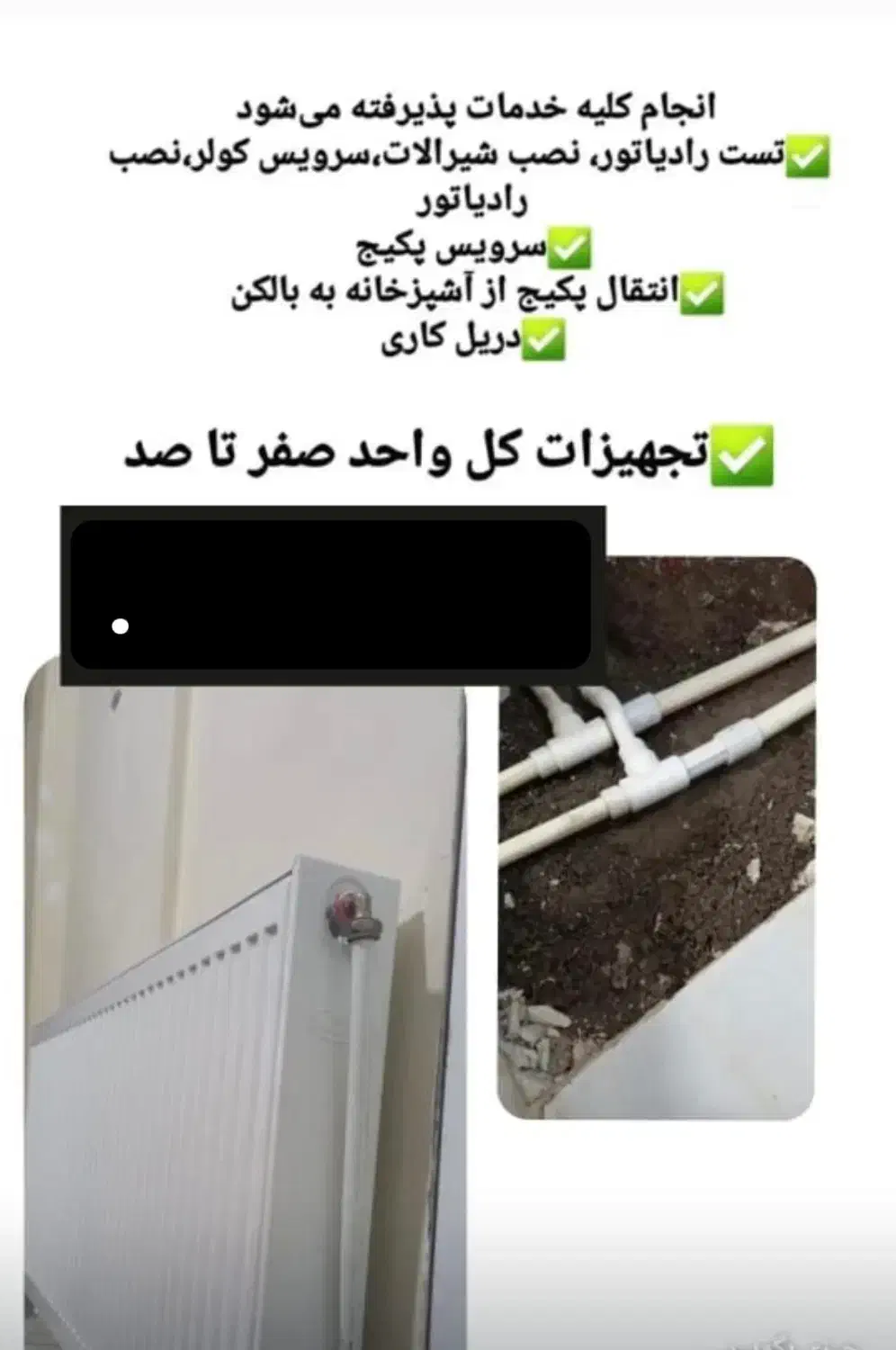 تاسیسات|خدمات پیشه و مهارت|ماکو, |دیوار