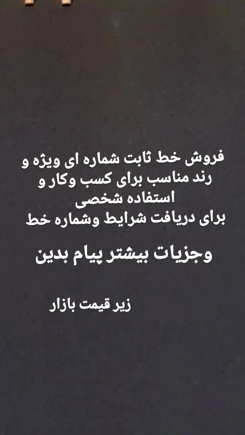 فروش خط ثابت|تلفن رومیزی|اندیشه, اندیشه فاز ۱|دیوار