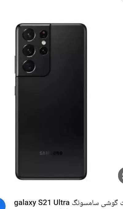 s21 ultra|موبایل|تربت جام, المهدی|دیوار