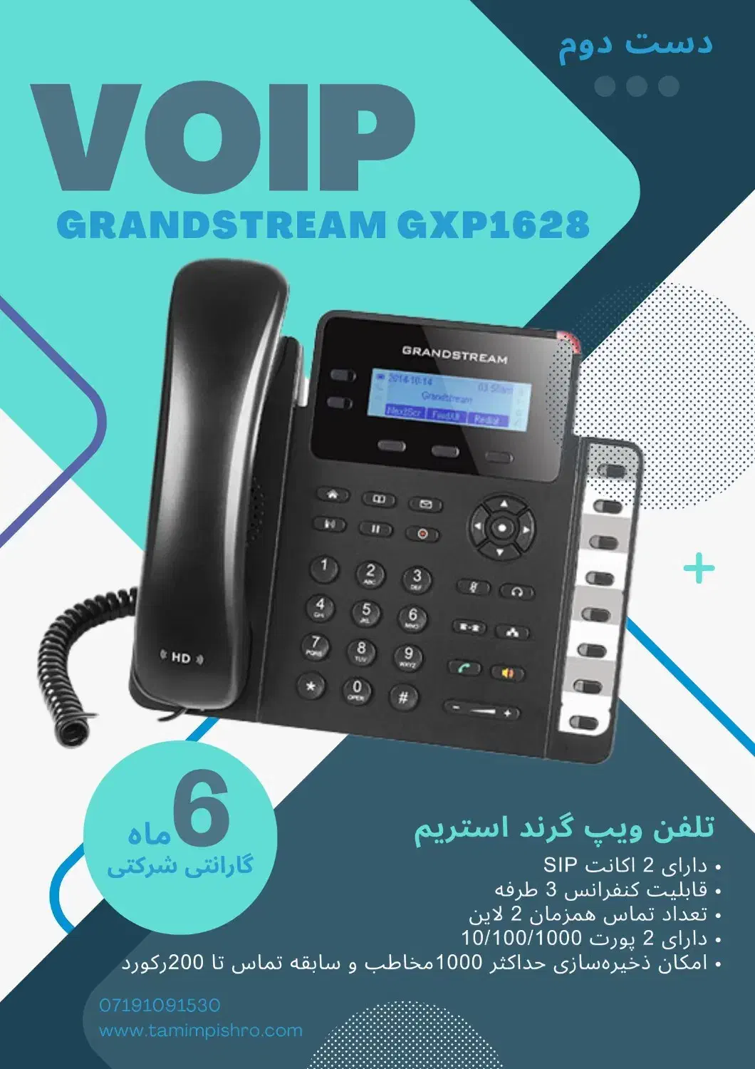 آی پی فون  IP Phone|تلفن رومیزی|شیراز, ملاصدرا|دیوار
