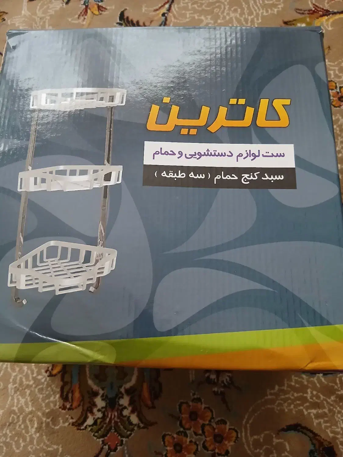 سبد کنج حمام سه طبقه|لوازم حمام|کاشان, کارگر|دیوار