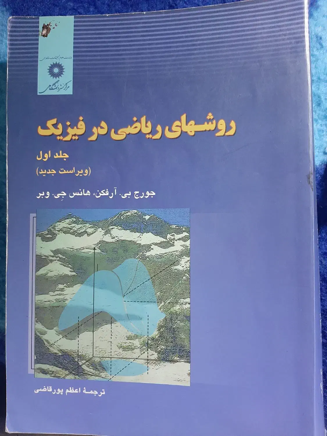 کتاب‌های رشته فیزیک دانشگاه|کتاب و مجله آموزشی|محمدشهر, همایون ویلا|دیوار