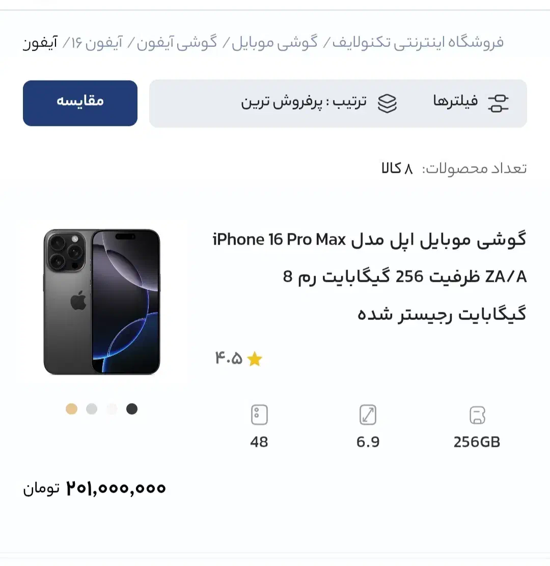 آیفون ۱۶ پرو مکس ۲۵۶ گیگ مشکی|موبایل|زاهدان, |دیوار