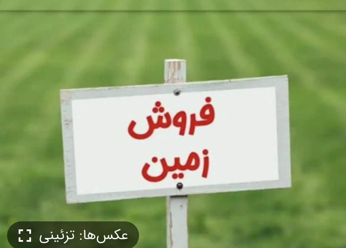 زمین تجاری مسکونی درشهرک رسالت|فروش زمین و ملک کلنگی|شیراز, میانرود|دیوار