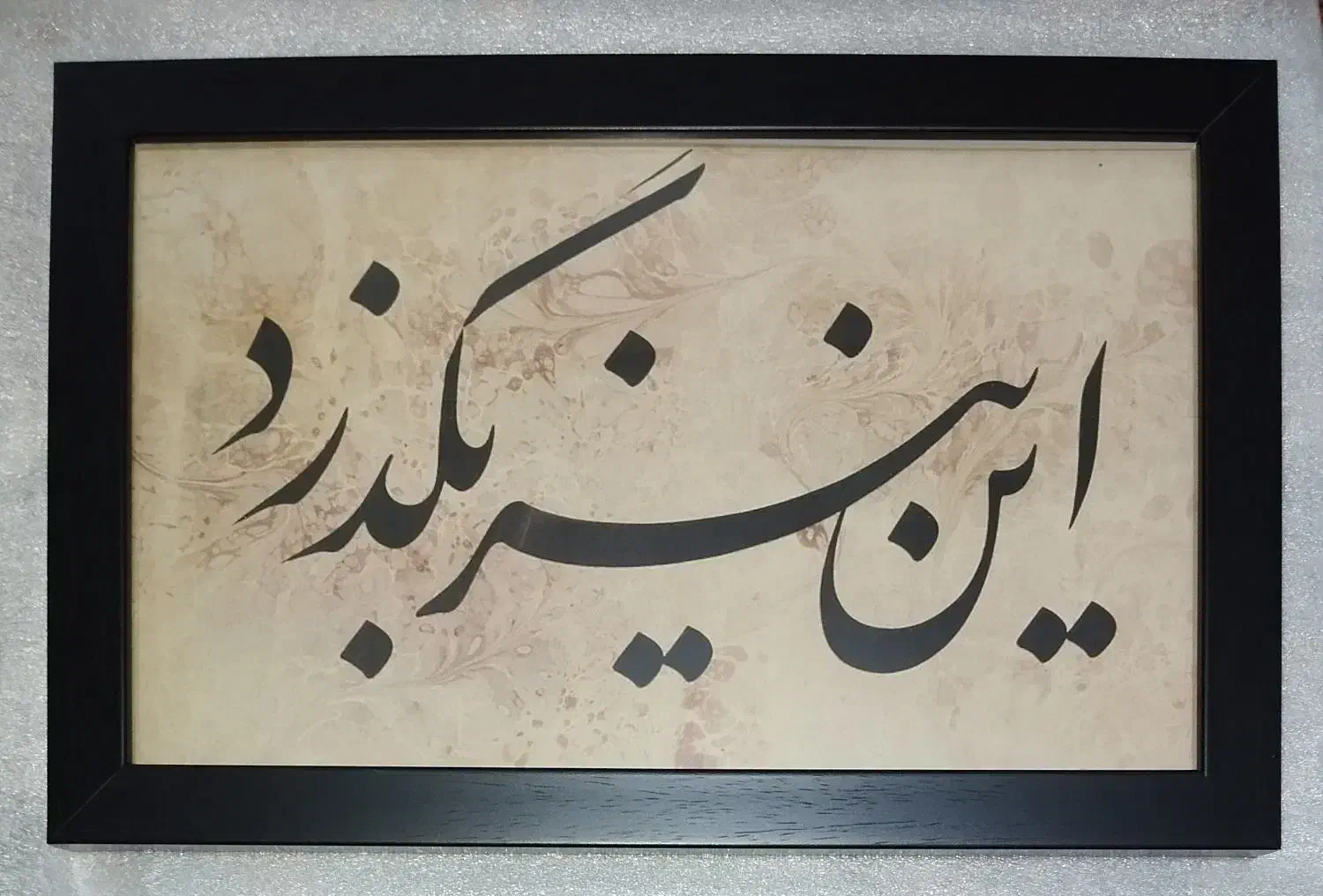 تابلو خوشنویسی و خط|تابلو، نقاشی، عکس|قم, قلعه کامکار|دیوار