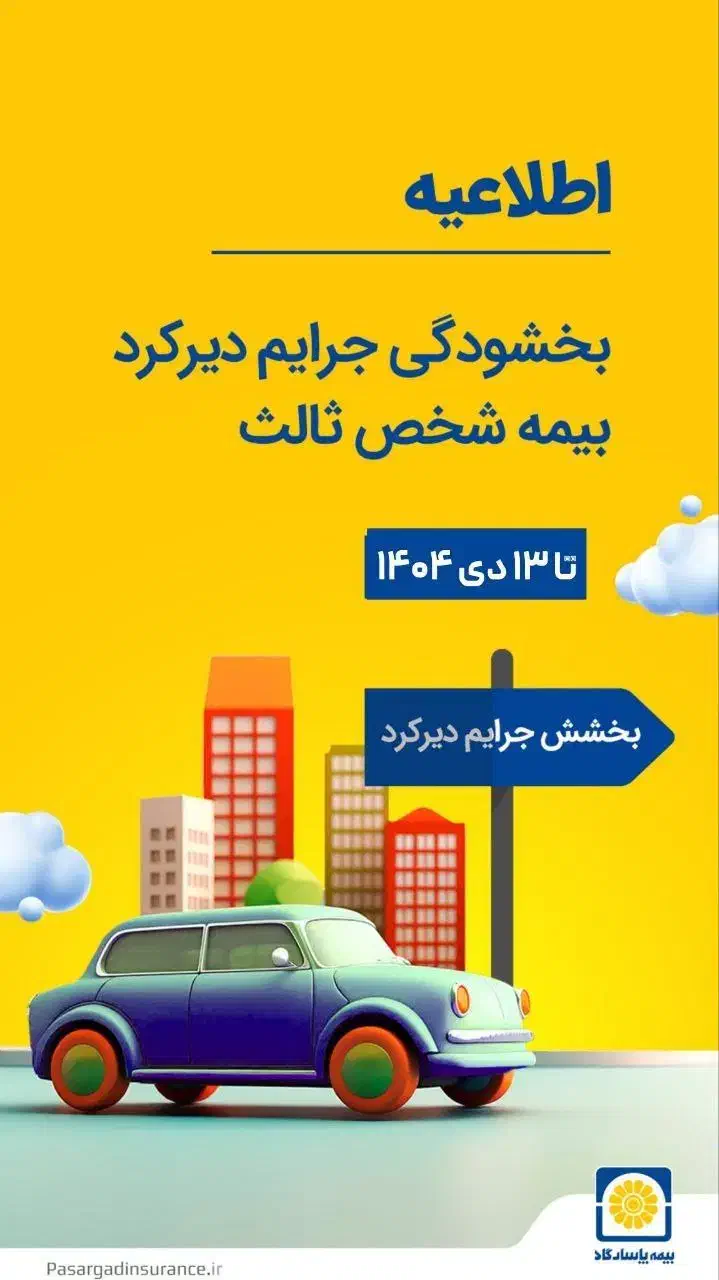 نمایندگی بیمه عمر پاسارگاد|خدمات مالی، حسابداری، بیمه|مریوان, |دیوار