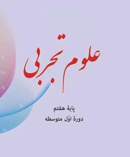 تدریس خصوصی/علوم تجربی/زبان انگلیسی/آموزش خصوصی|خدمات آموزشی|سنندج, |دیوار