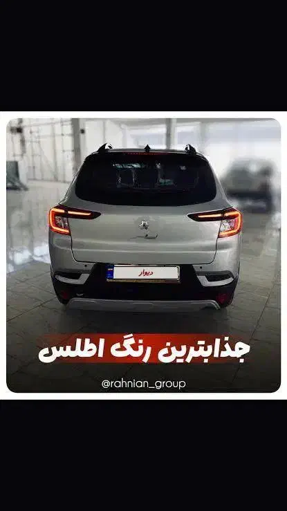 اطلس،،e/اتومات/بی واسطه|خودرو سواری و وانت|تهران, ستارخان|دیوار