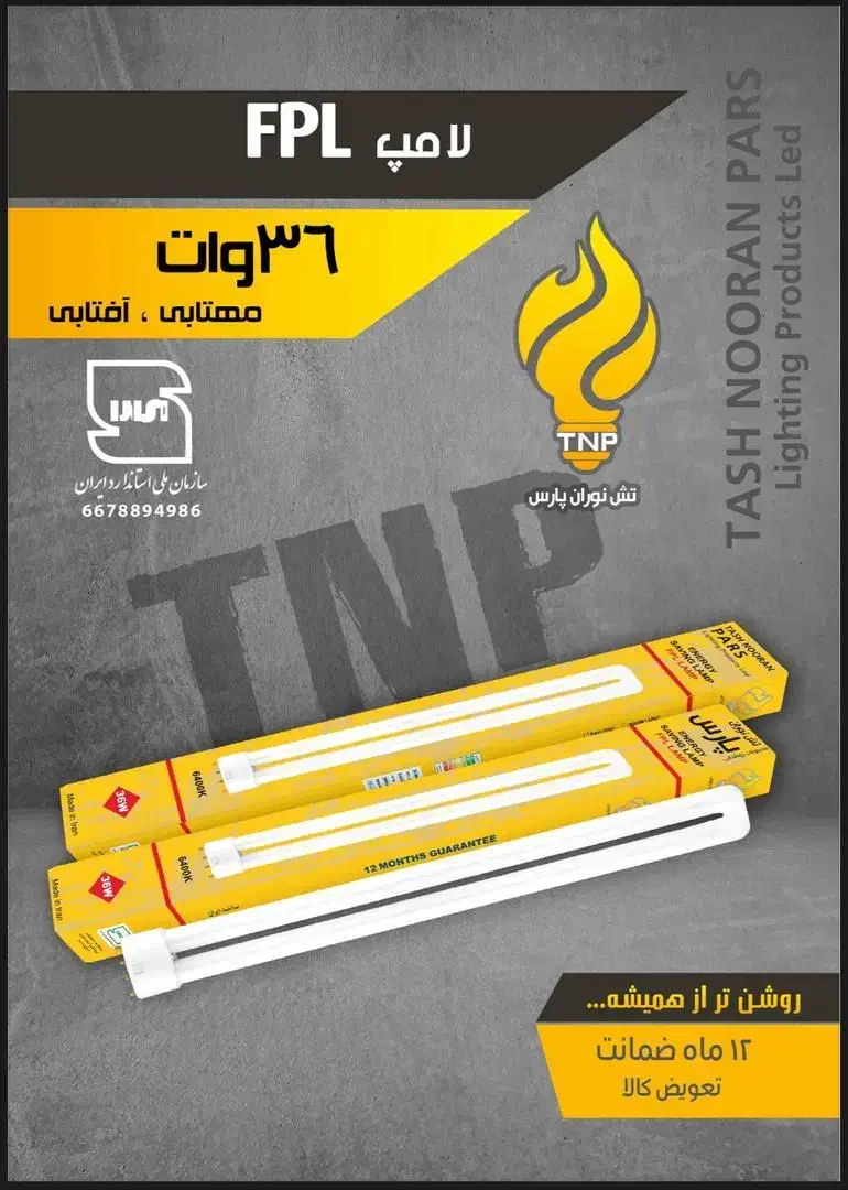 لامپ اف بی ال موجوداست|لامپ و چراغ|بیرجند, |دیوار