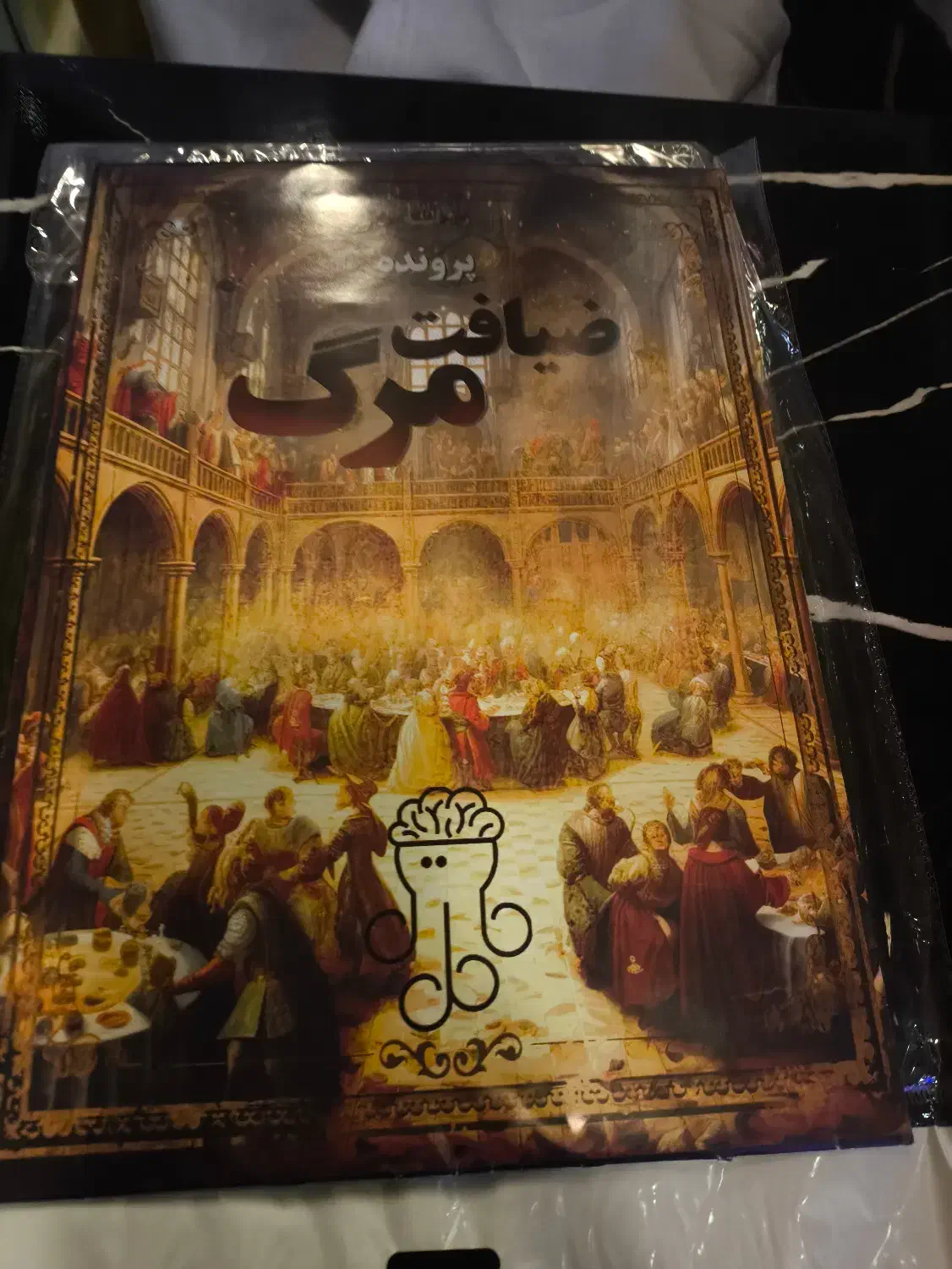 پرونده جنایی ضیافت مرگ|اسباب‌‌بازی|مشهد, جاهد شهر|دیوار