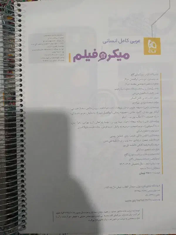 کتاب کنکوری انسانی  مهروماه و گاج|کتاب و مجله آموزشی|سنندج, |دیوار