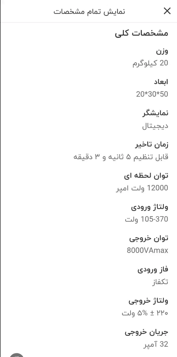 استابلایزر هوشمند|ماشین‌آلات صنعتی|یزد, |دیوار