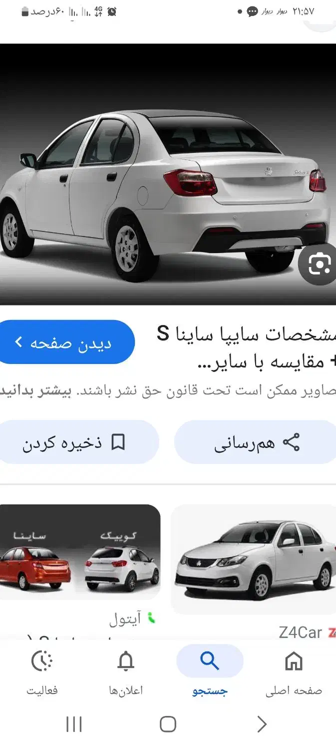فروش حواله ساینا دنده‌ای S، مدل ۱۴۰۴|خودرو سواری و وانت|ماکو, |دیوار