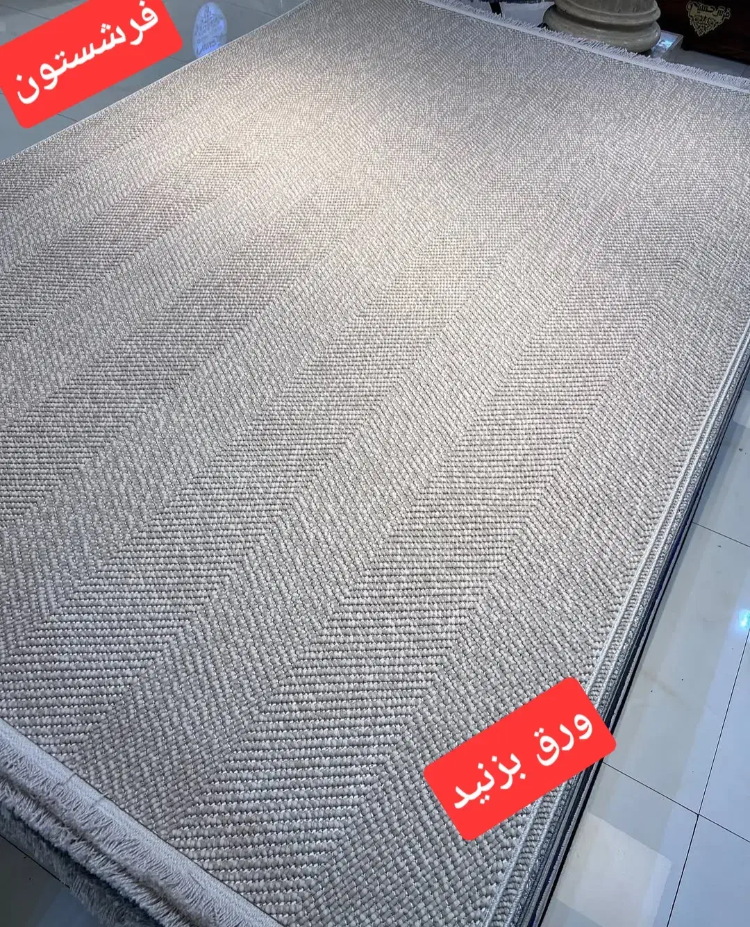 فرش های مینیمال مدل پینترست|فرش|رشت, حومه رشت|دیوار