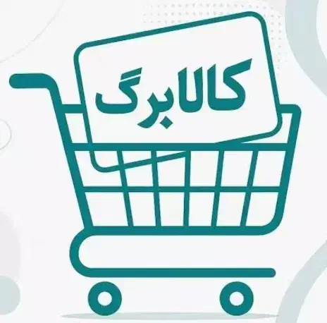 کالابرگ|فروشگاه و مغازه|قوچان, |دیوار