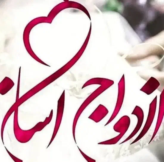 تشریفات ، ازدواج آسان و تالار عروسی (علاسوندی)|خدمات پذیرایی، مراسم|اهواز, بعثت|دیوار