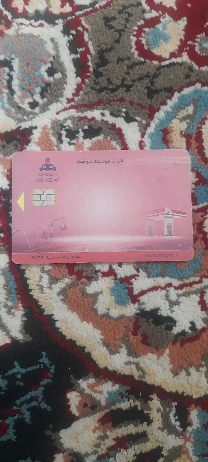 کارت سوخت پیداشده|اشیا|زهک, |دیوار