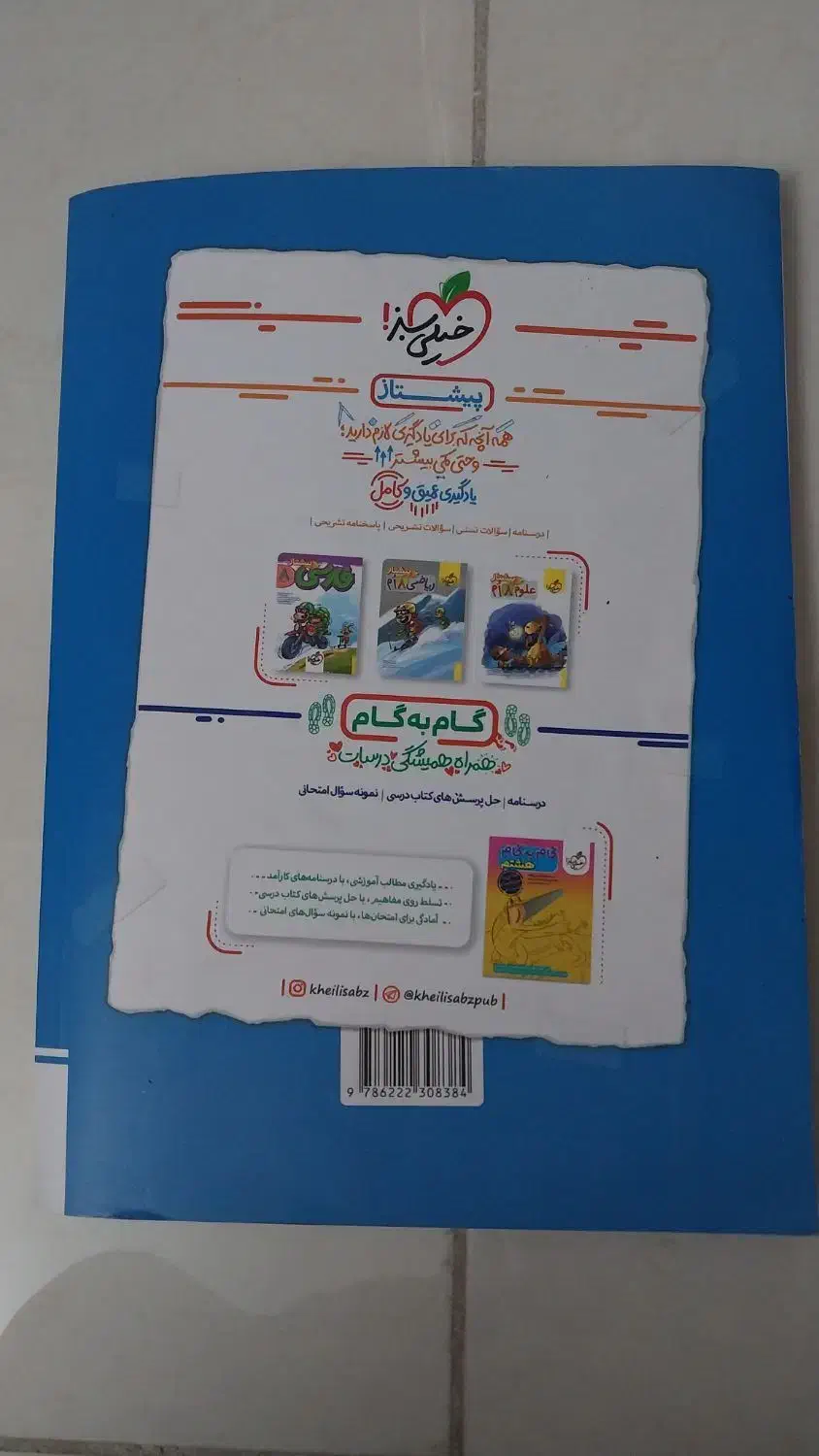 کتاب کار ریاضی خیلی سبز با جواب پایه هشتم|کتاب و مجله آموزشی|اسلام‌شهر, شهرک توحید|دیوار