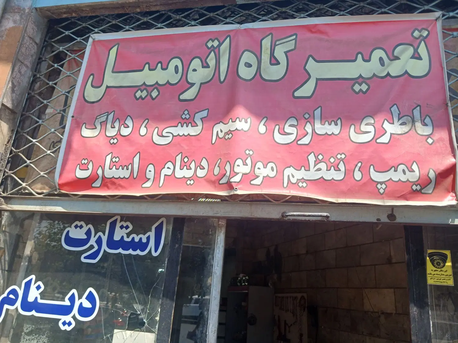 باطریساز و مکانیک و شاگرد نیازمندیم|استخدام صنعتی، فنی، مهندسی|تهران, شمشیری|دیوار