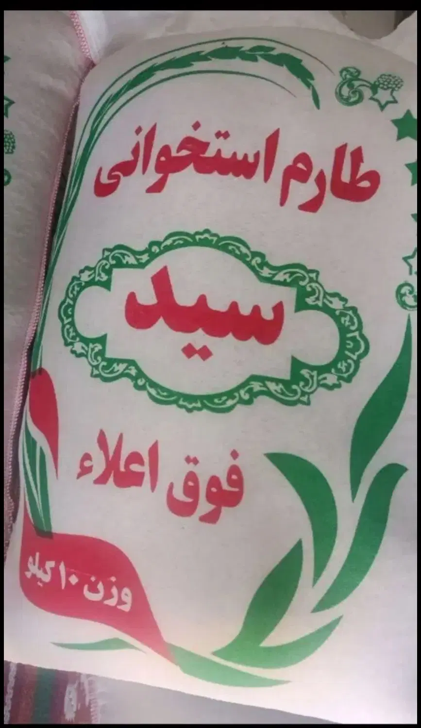 برنج ایرانی طارم استخوانی|خوردنی و آشامیدنی|تهران, افسریه شمالی|دیوار
