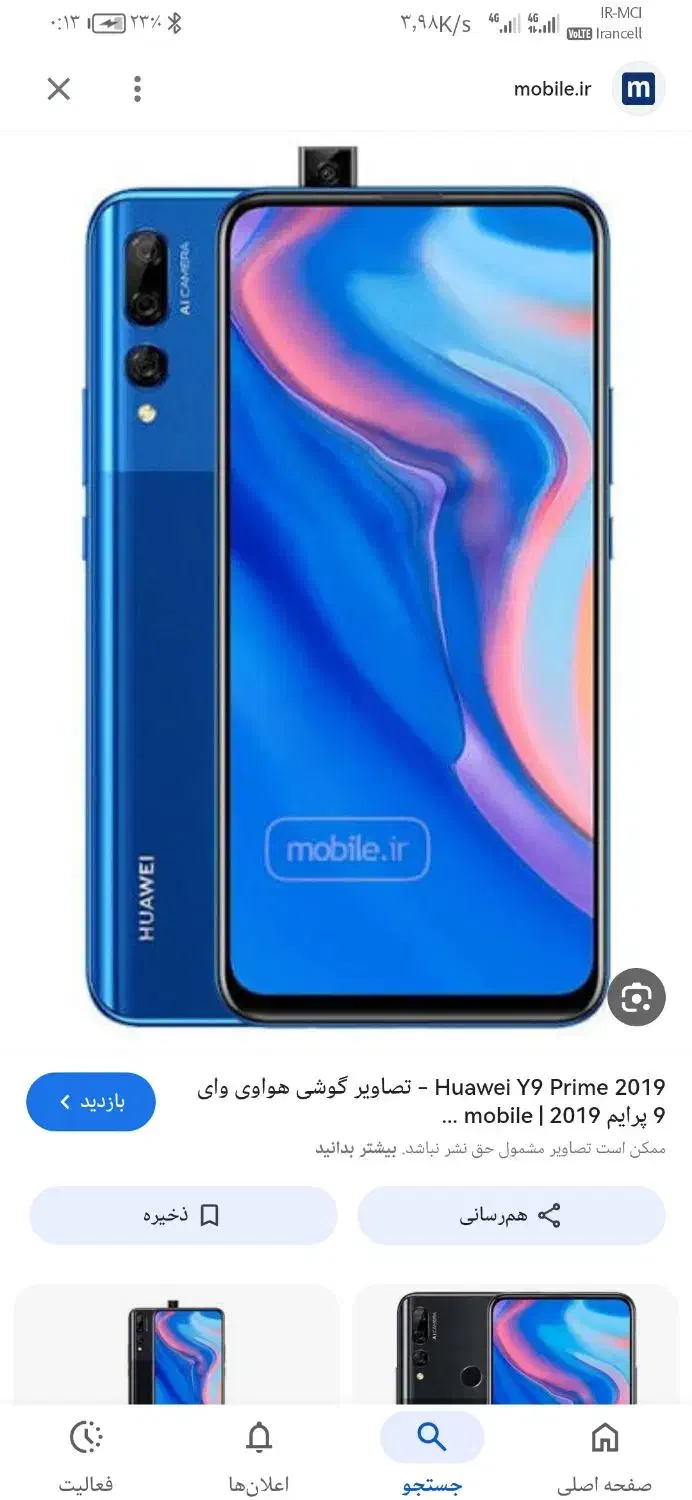 y9 prime فروش فوری|موبایل|گرگان, |دیوار