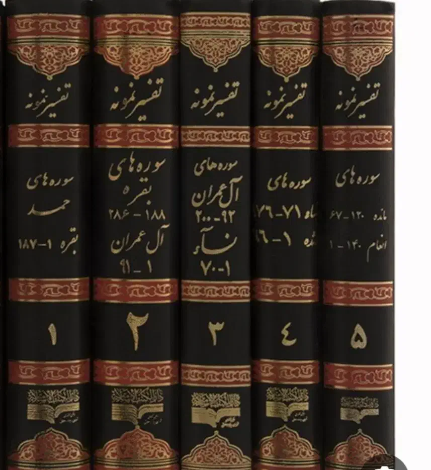 تفسیر نمونه|کتاب و مجله مذهبی|همدان, |دیوار