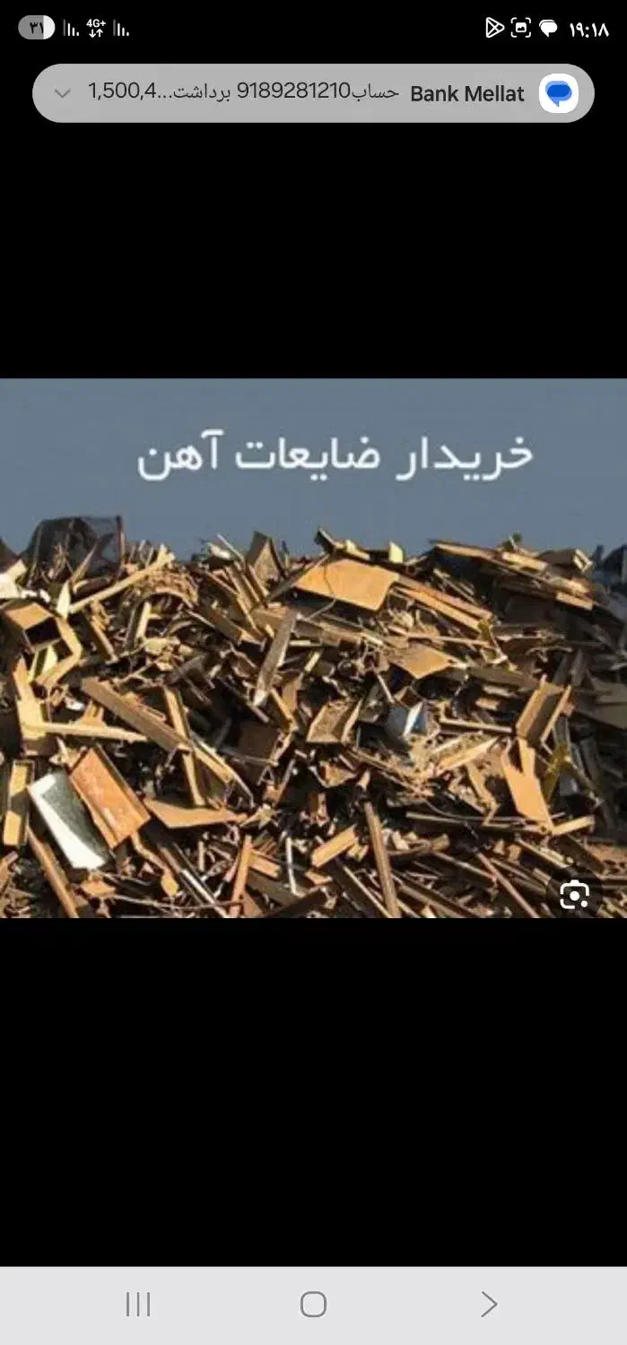 خرید ضایعات|خدمات پیشه و مهارت|دورود, |دیوار