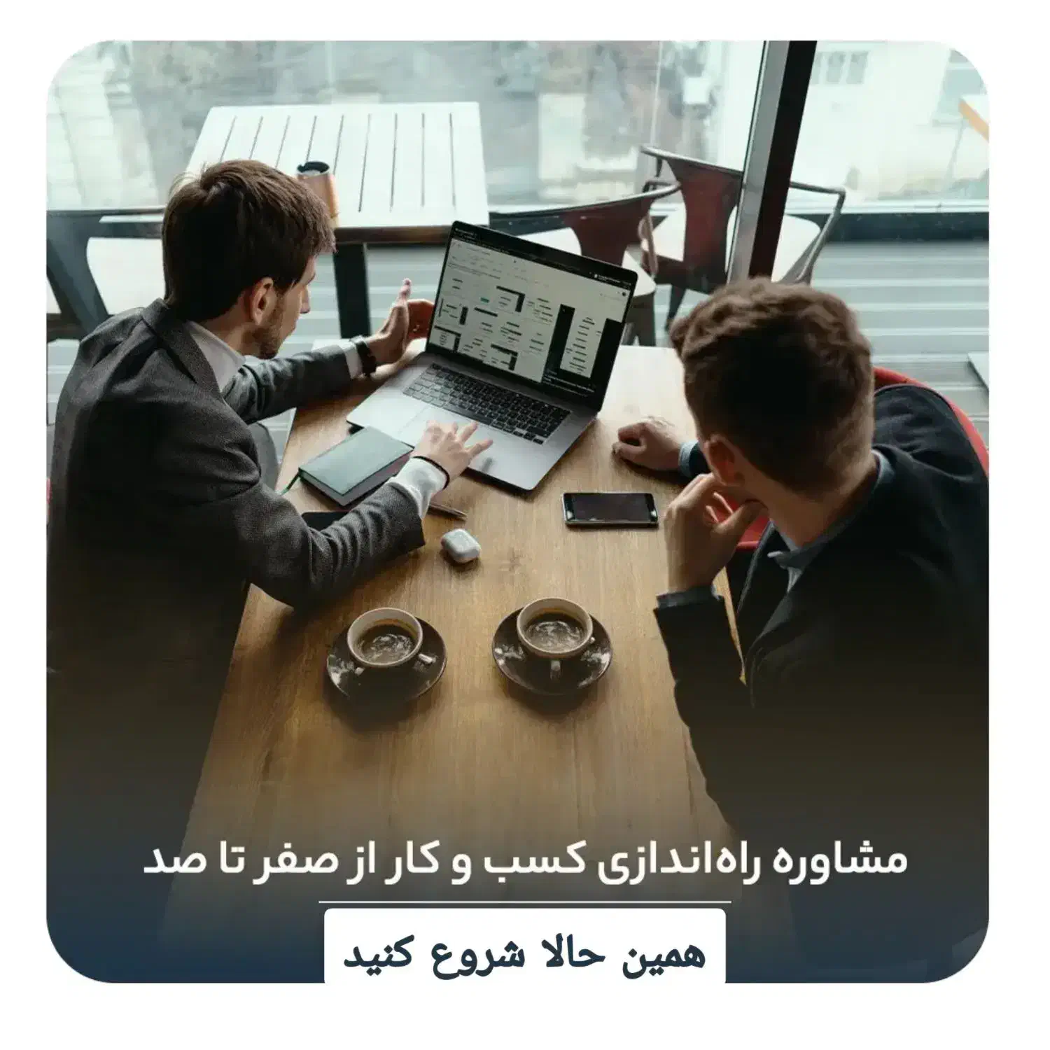 مشاوره رایگان کسب و کار اینترنتی|خدمات رایانهای و موبایل|اصفهان, مرداویج|دیوار
