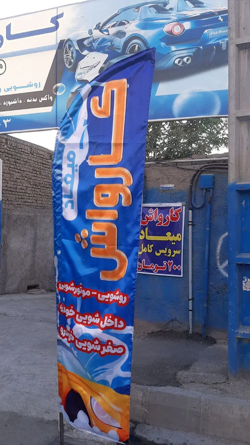 کارواش میعاد ارزانترین در کرج|خدمات موتور و ماشین|کرج, پیشاهنگی|دیوار