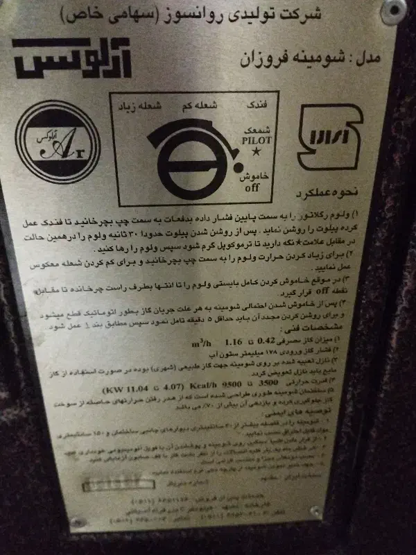 بخاری آرلوکس|بخاری، هیتر، شومینه|شیراز, باغ تخت|دیوار