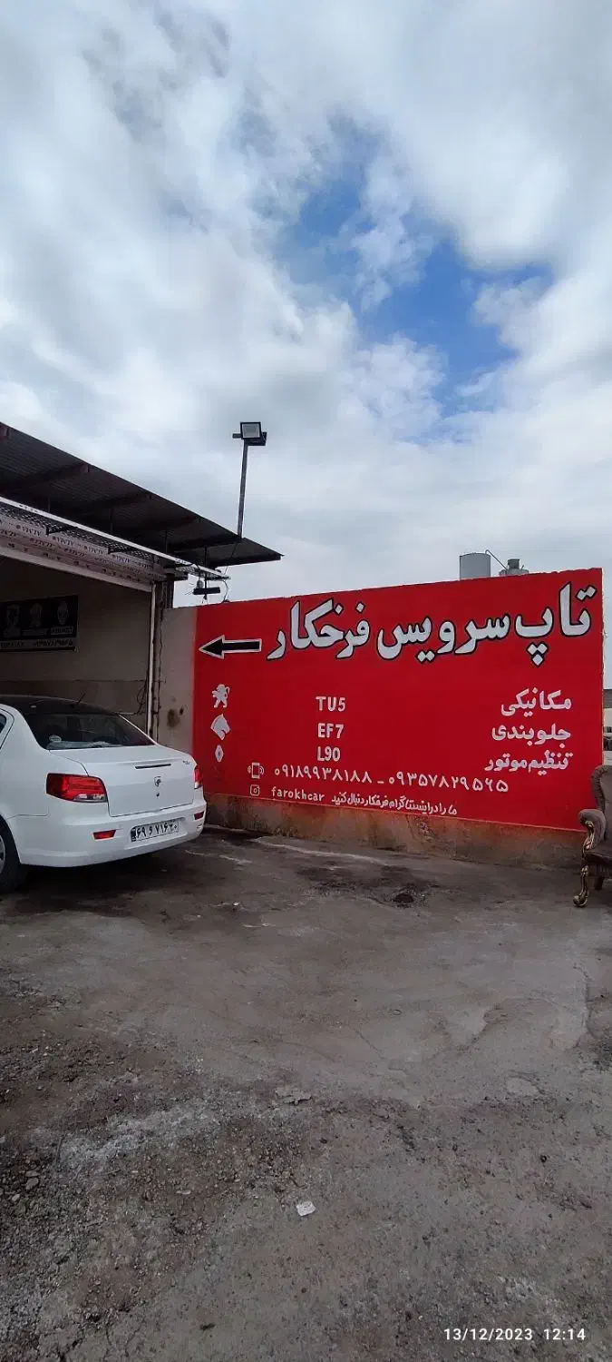 تعمیرگاه تخصصی خودرو|خدمات موتور و ماشین|رباط‌کریم, کیکاور|دیوار