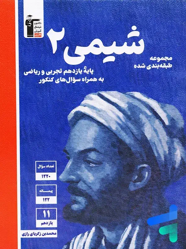 کتاب تست قلمچی|کتاب و مجله آموزشی|قم, نیروگاه|دیوار