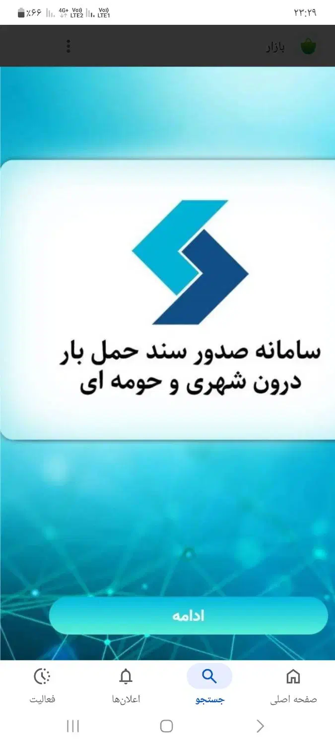ثبت باربرگ صد در صد تضمینی|خدمات حمل و نقل|شیراز, شهرک کوثر|دیوار