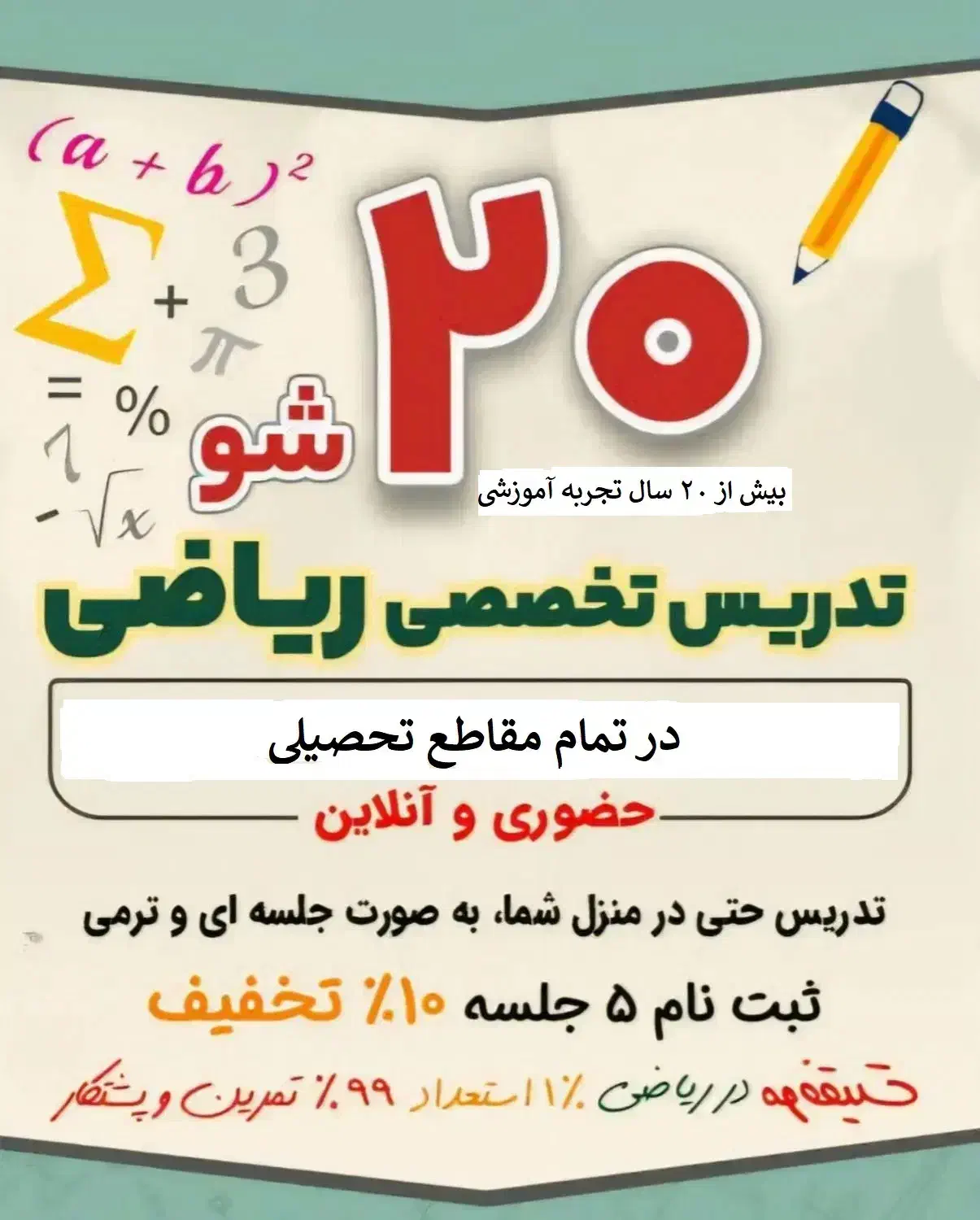 تدریس تخصصی ریاضیات|خدمات آموزشی|سنندج, |دیوار