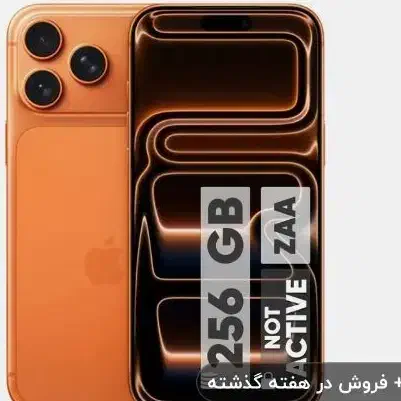 آیفون 17 پرومکس|موبایل|سقز, |دیوار